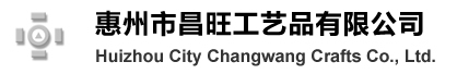 惠州市昌旺工藝品有限公司 